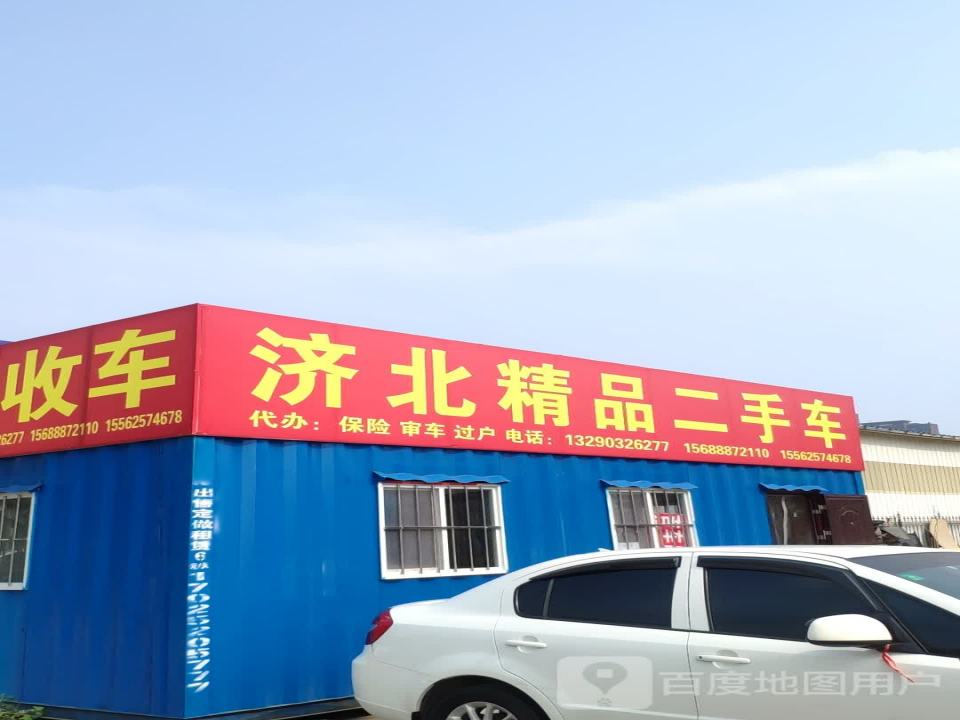 济北精品二手车