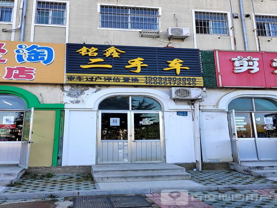 铭鑫二手车(秀山路)
