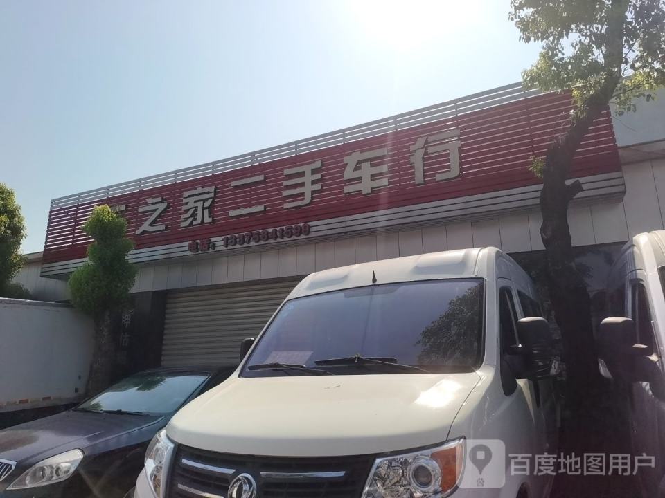 车之家二手车行