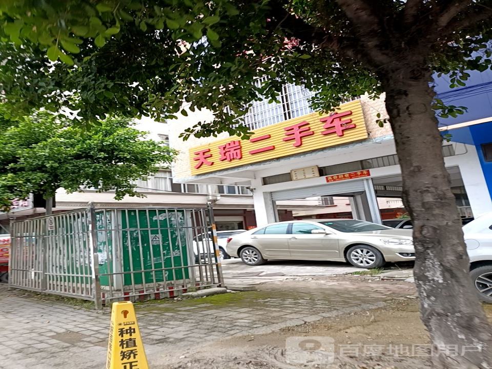天瑞二手车