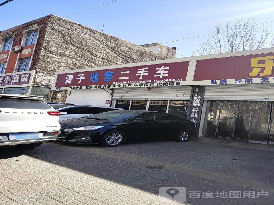 雷子二手车