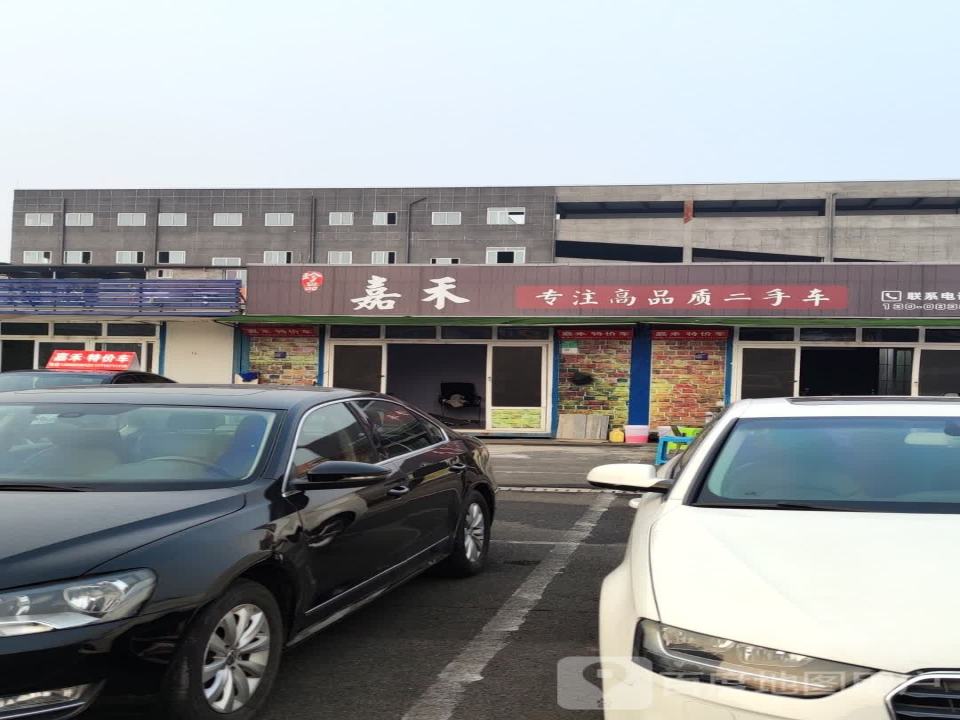 嘉禾