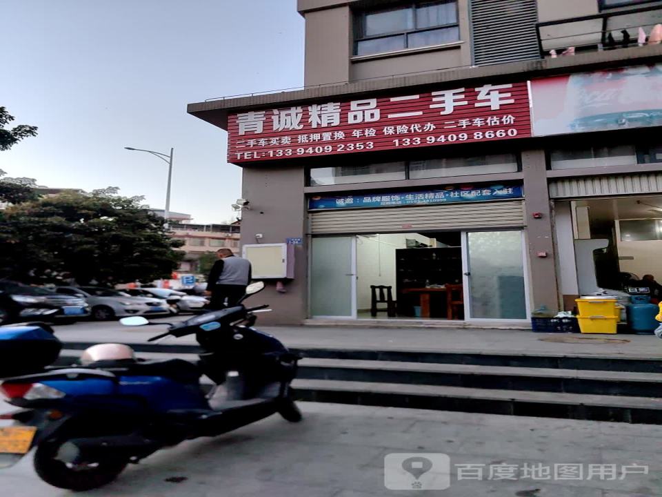 青诚精品二手车(帝豪时代广场店)
