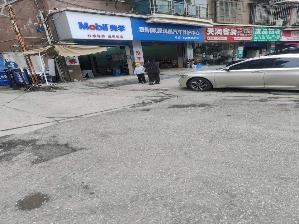 废品回收