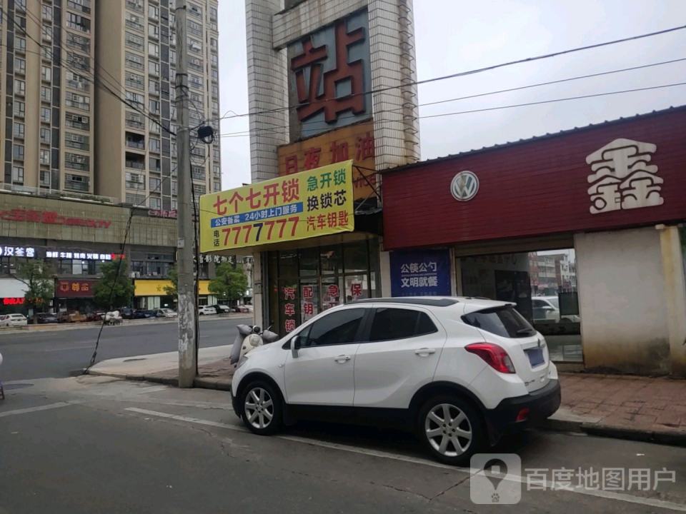 鑫飞车行