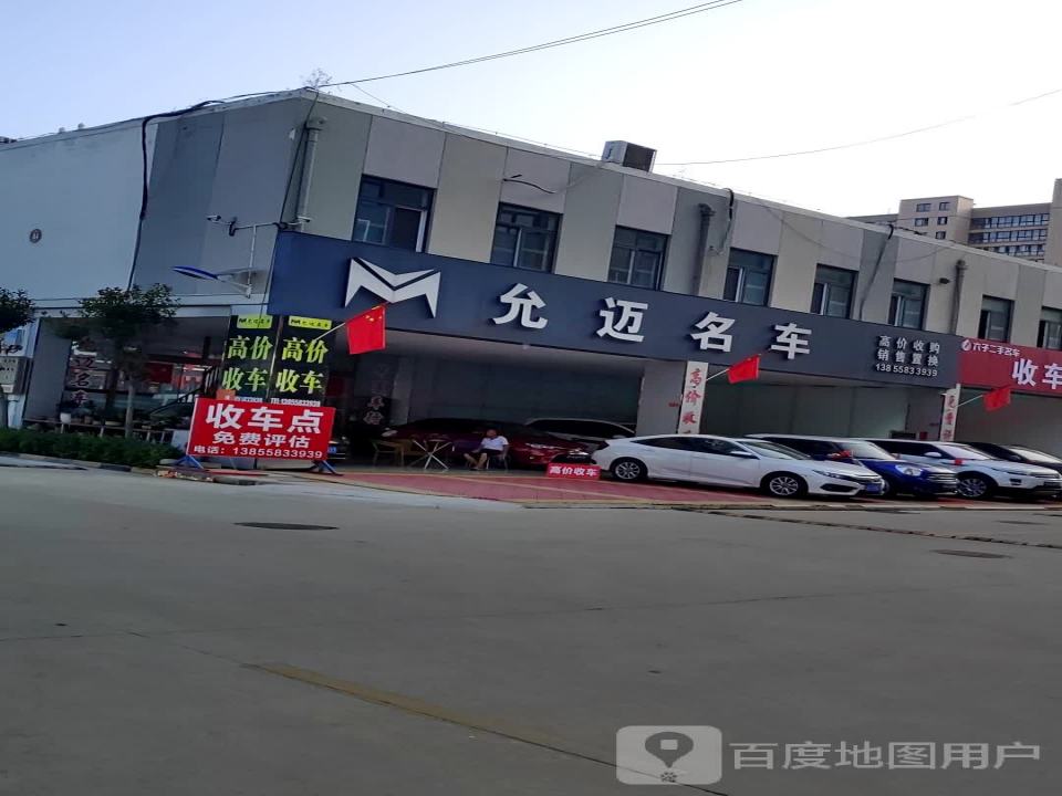 阜阳允迈名车
