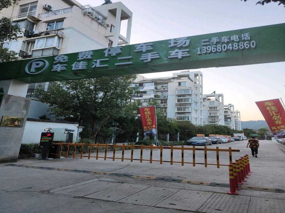 CJH车佳汇二手车