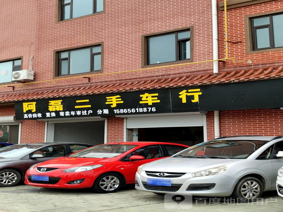 阿磊二手车行
