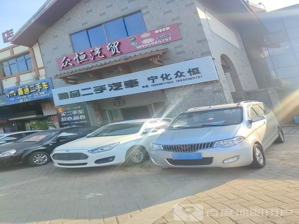 鑫通二手车