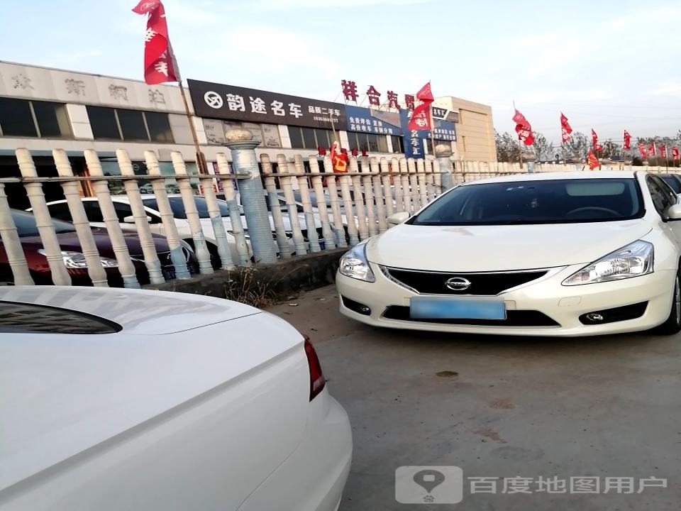 韵途名车汇