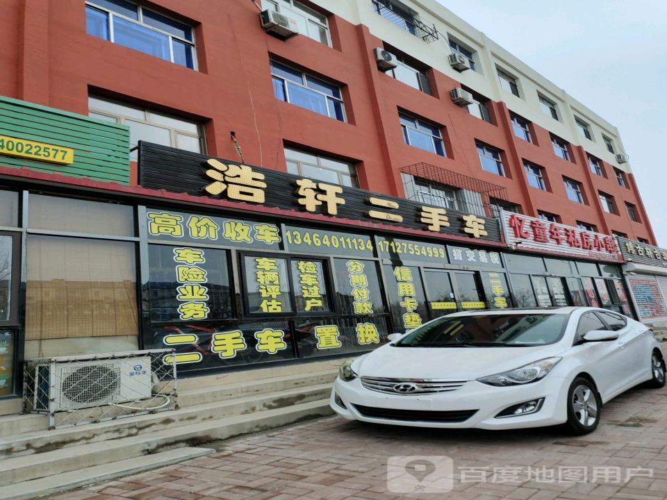 浩轩二手车