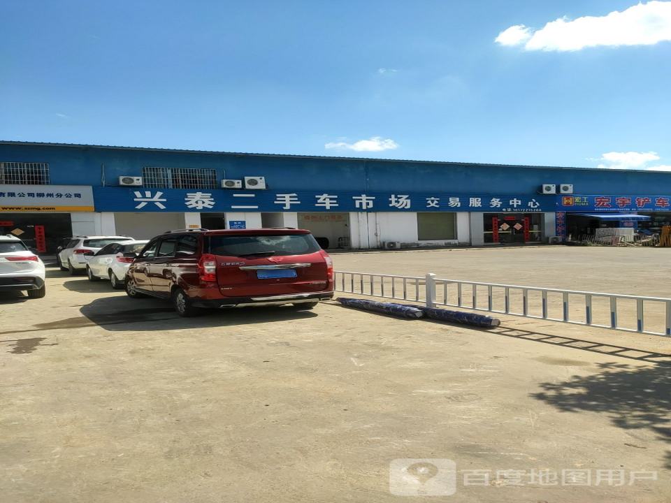 兴泰二手车市场