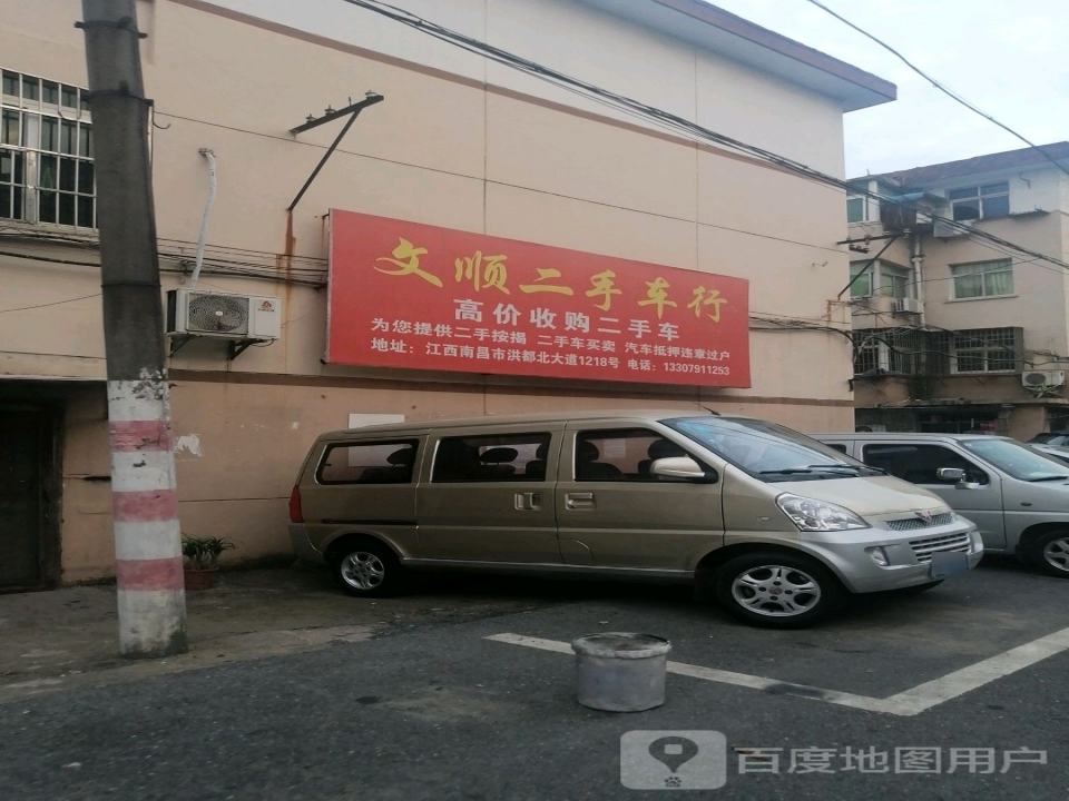 四海二手车行