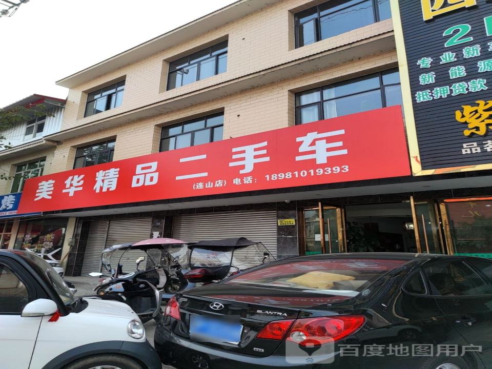 美华精品二手车