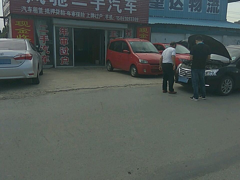 风驰二手汽车