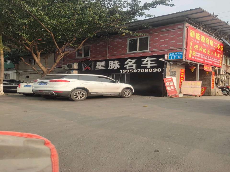 新能源商用二手车