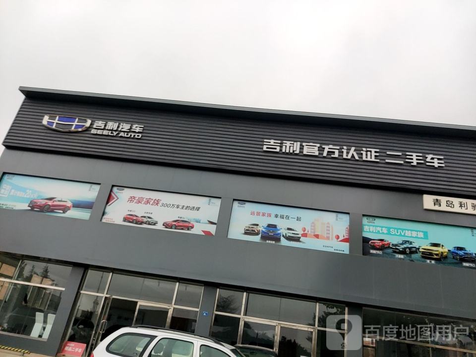 吉利官方认证二手车