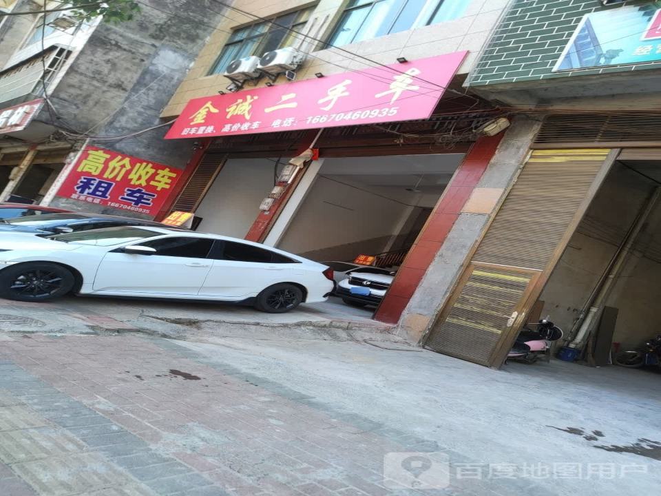 金诚二手车(长征路)