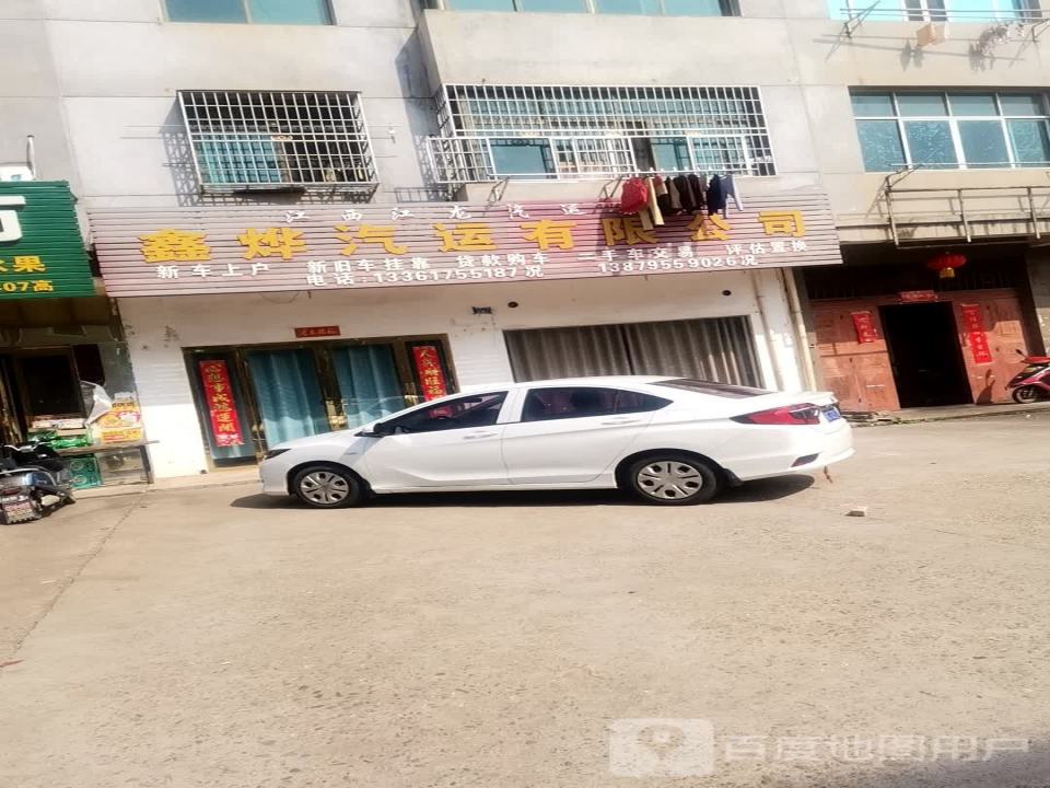 江西江龙汽运集团鑫烨汽运有限公司