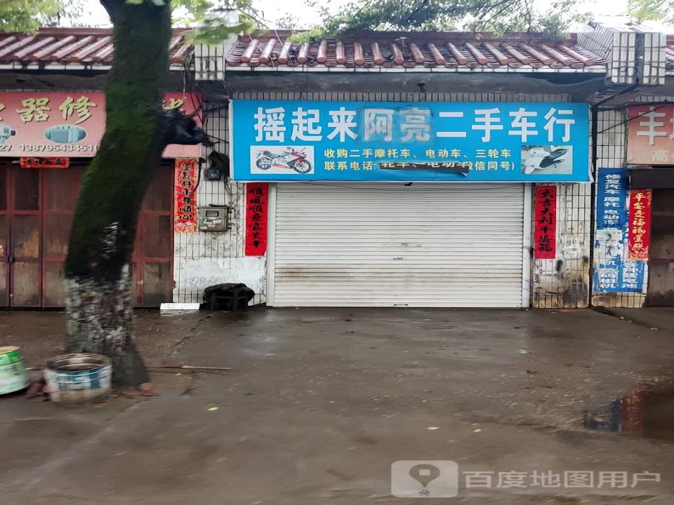 摇起来阿亮二手车行