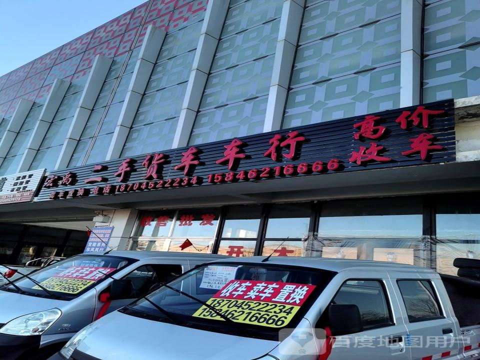 车缘货车车行