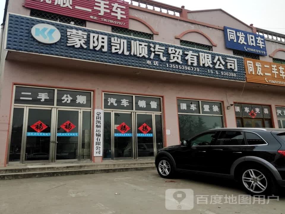 同发旧车