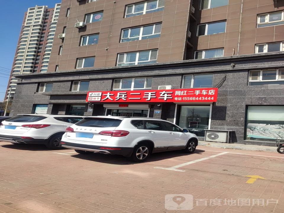 大兵二手车