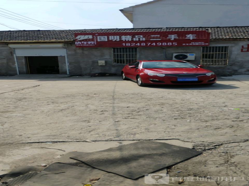 宝国顺明精品二手车