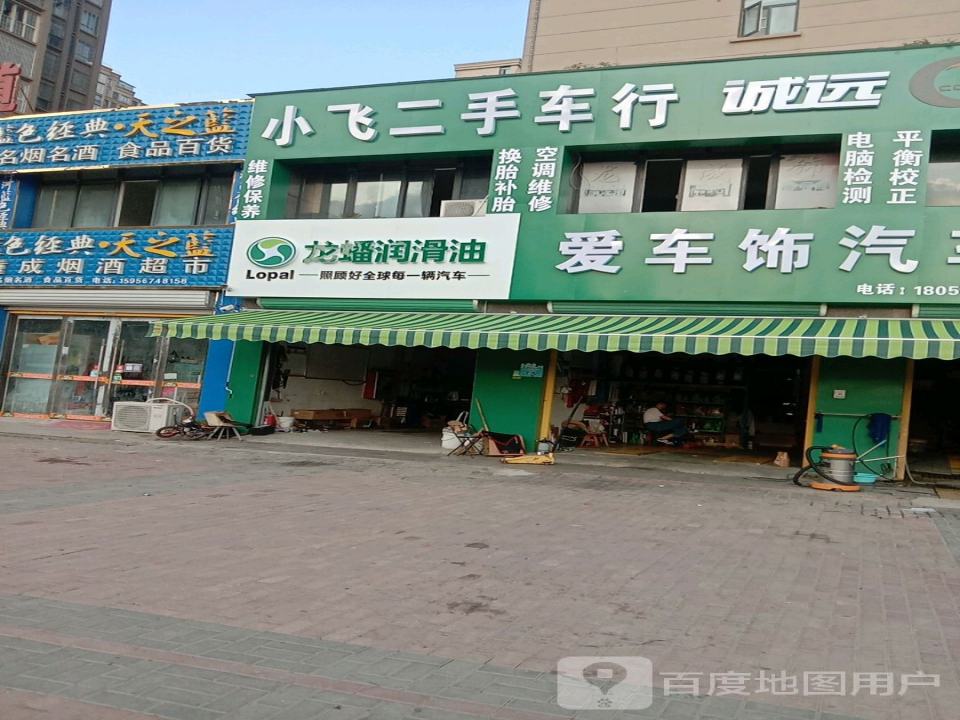 小飞二手车行
