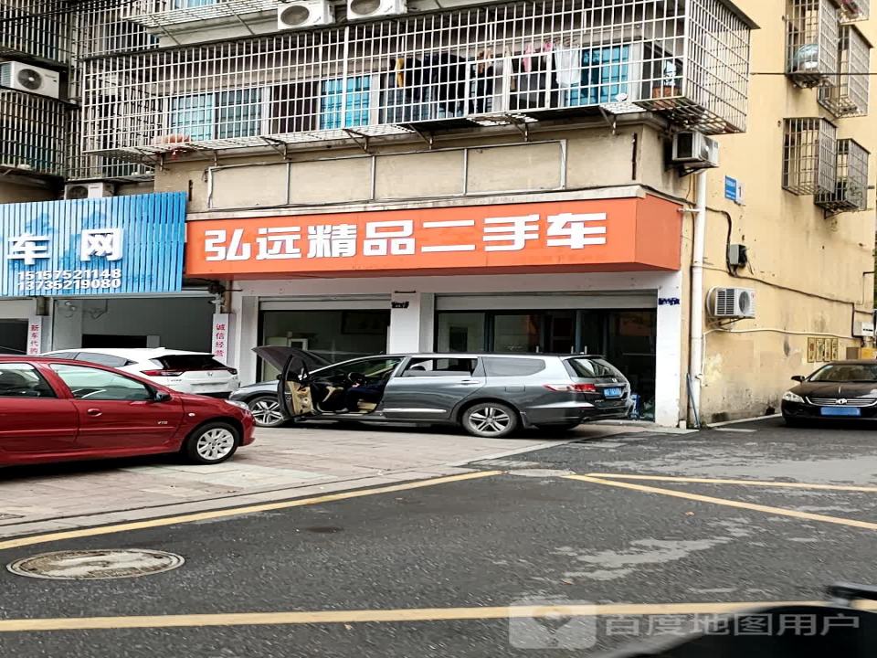弘远二手车