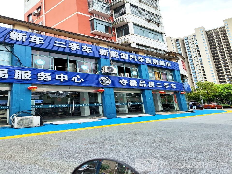 守义品质二手车