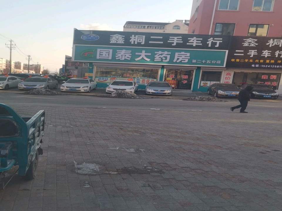鑫桐二手车行