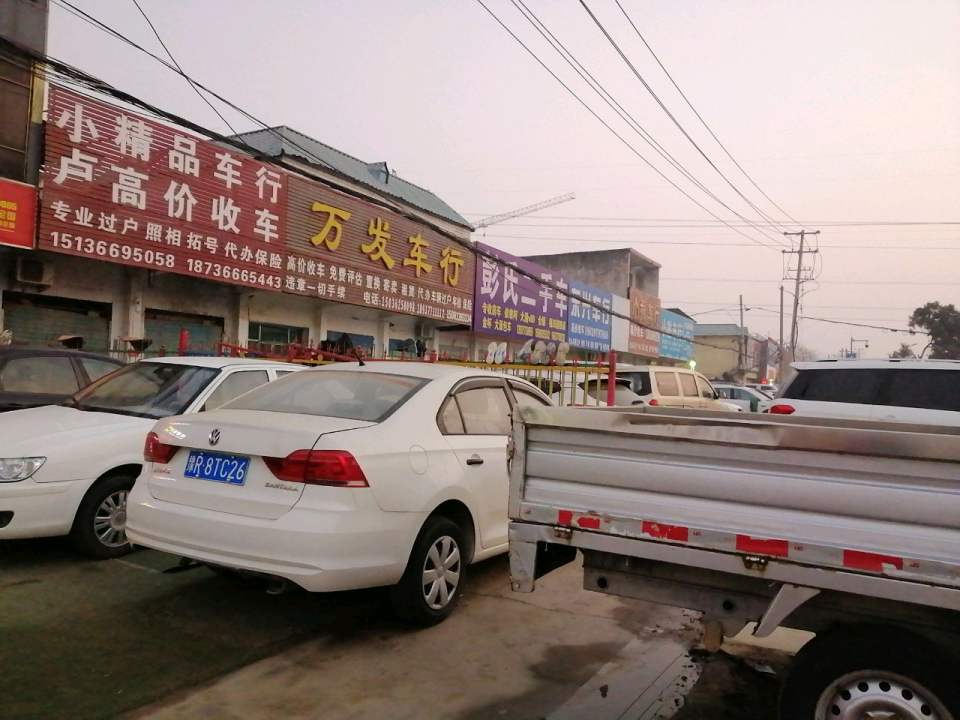 彭氏二手车
