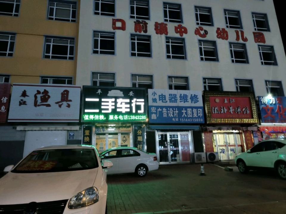 平安二手车销售有限公司