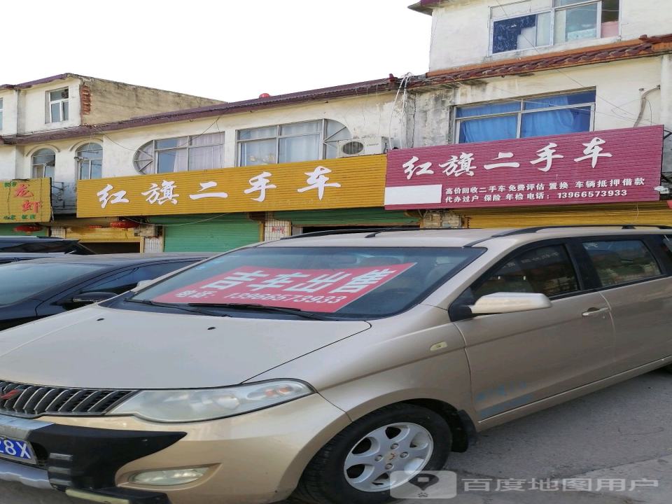 红旗二手车