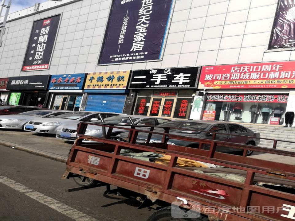 四达二手车