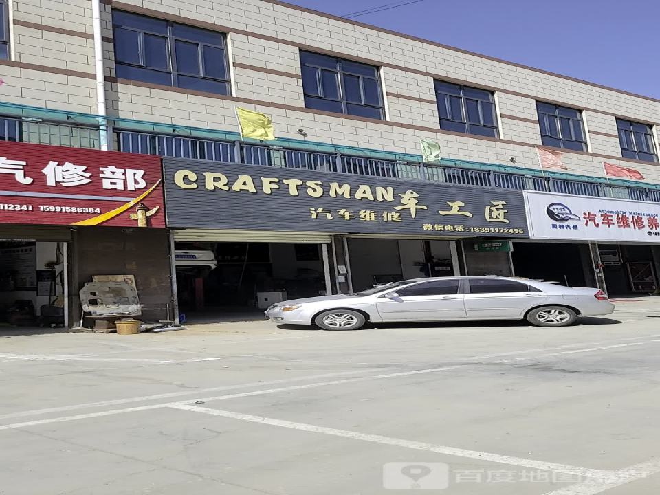 车工匠汽车维修