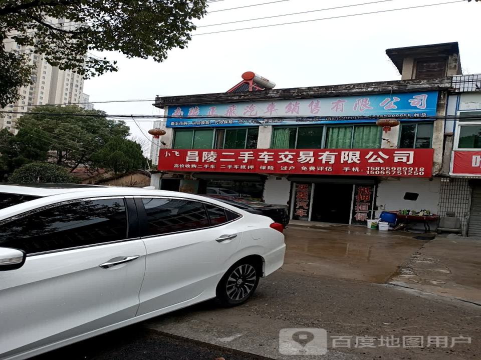 小飞昌陵二手车交易有限公司