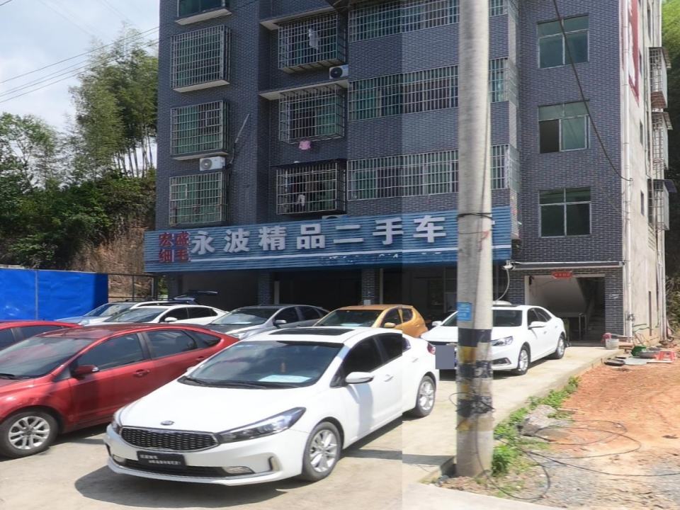永波精品二手车行