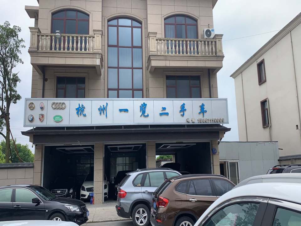 杭州一览二手车