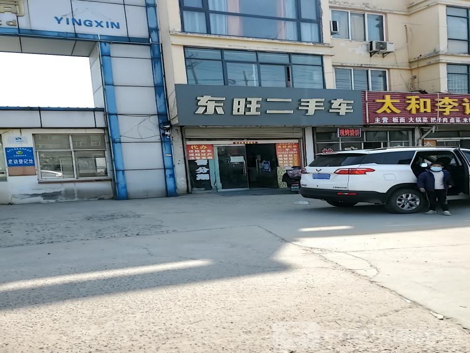 东旺精品二手车