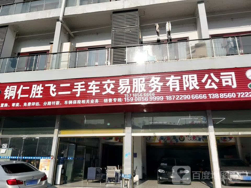 胜飞二手车