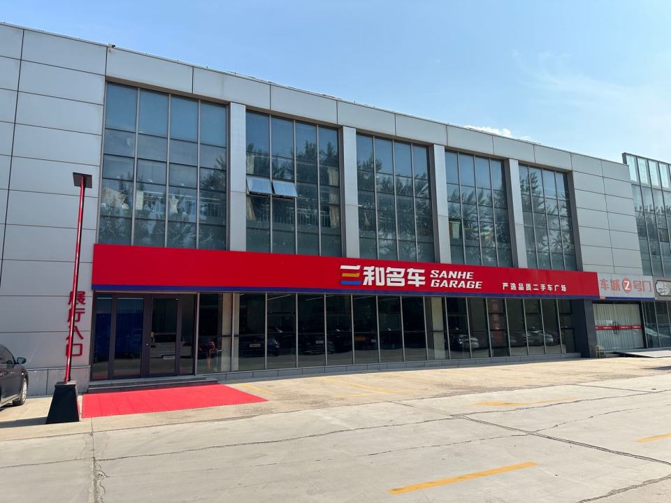 潍坊三和名车