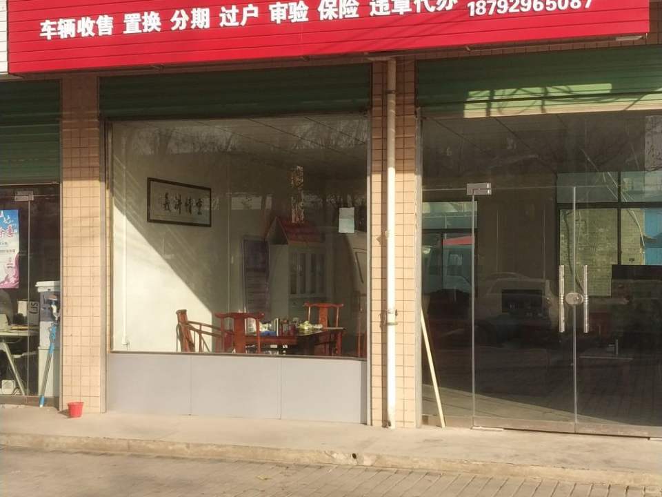 伯乐二手车(高油路)