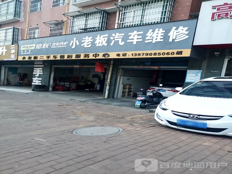 小老板二手车