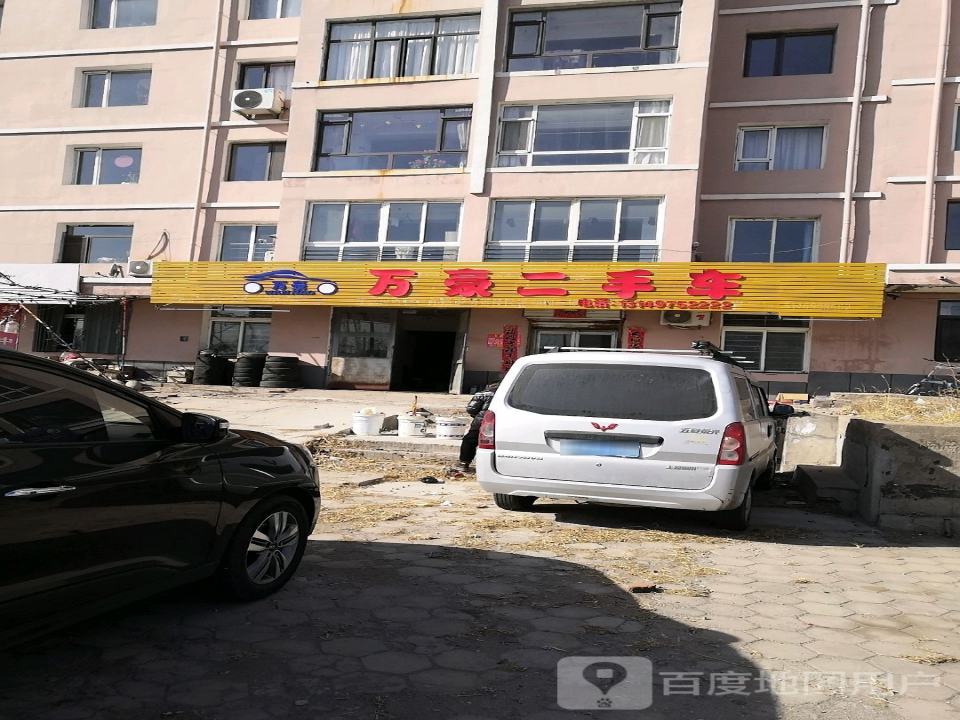 万豪二手车(S304)
