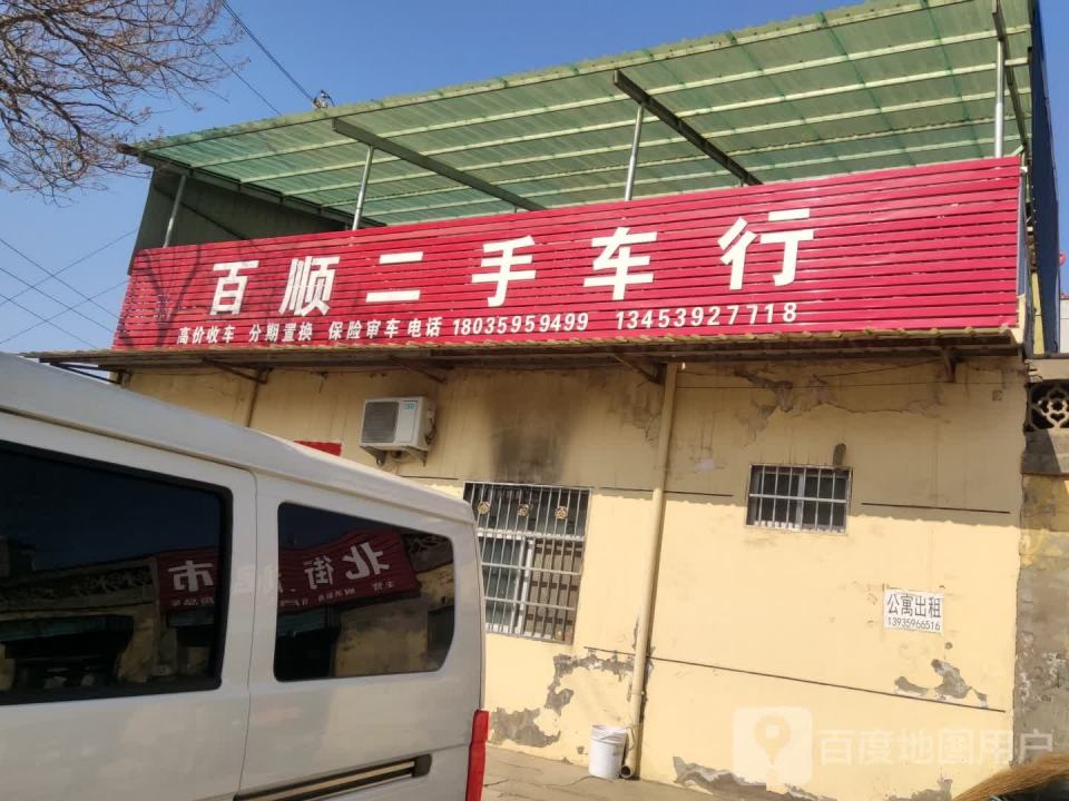 百顺二手车行