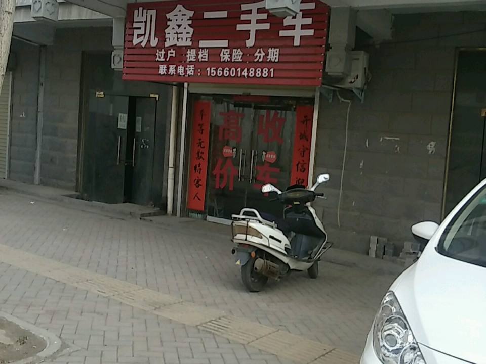 凯鑫二手车