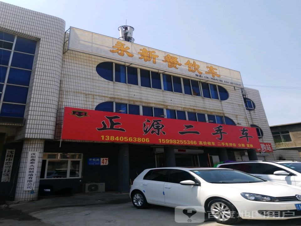 正源二手车