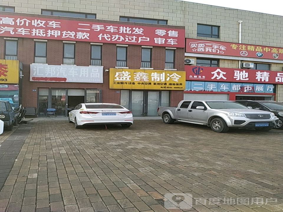众驰精品车行